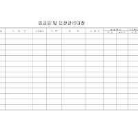 대장 (입금표인장관리) 대장 (입금표인장관리)